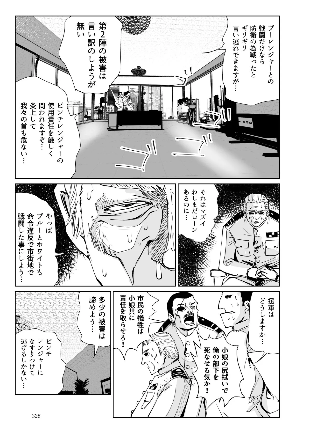 Heropine  Sentai  Pinch Ranger | Page 327