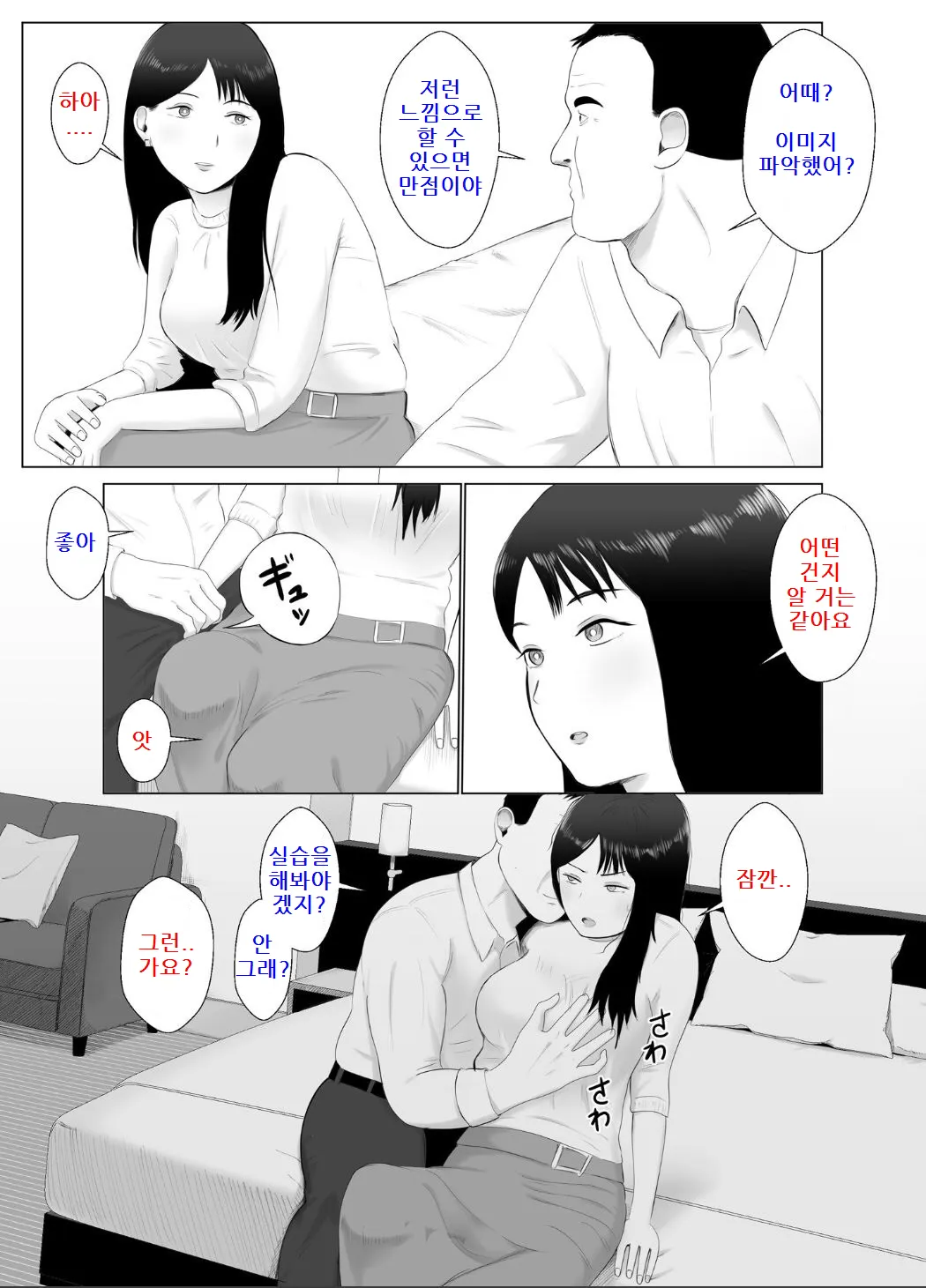 Netorase, Gokentou Kudasai 3 ~Youkoso, Haitoku no Numa~ | 네토라세 검토해주세요 3, ~배덕의 늪에 어서와요~ | Page 34