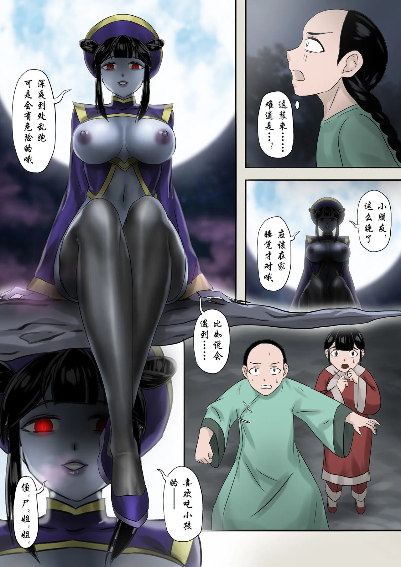 Jiangshi Musume Chapter 1-10 + Side Story（Chinese） | Page 196