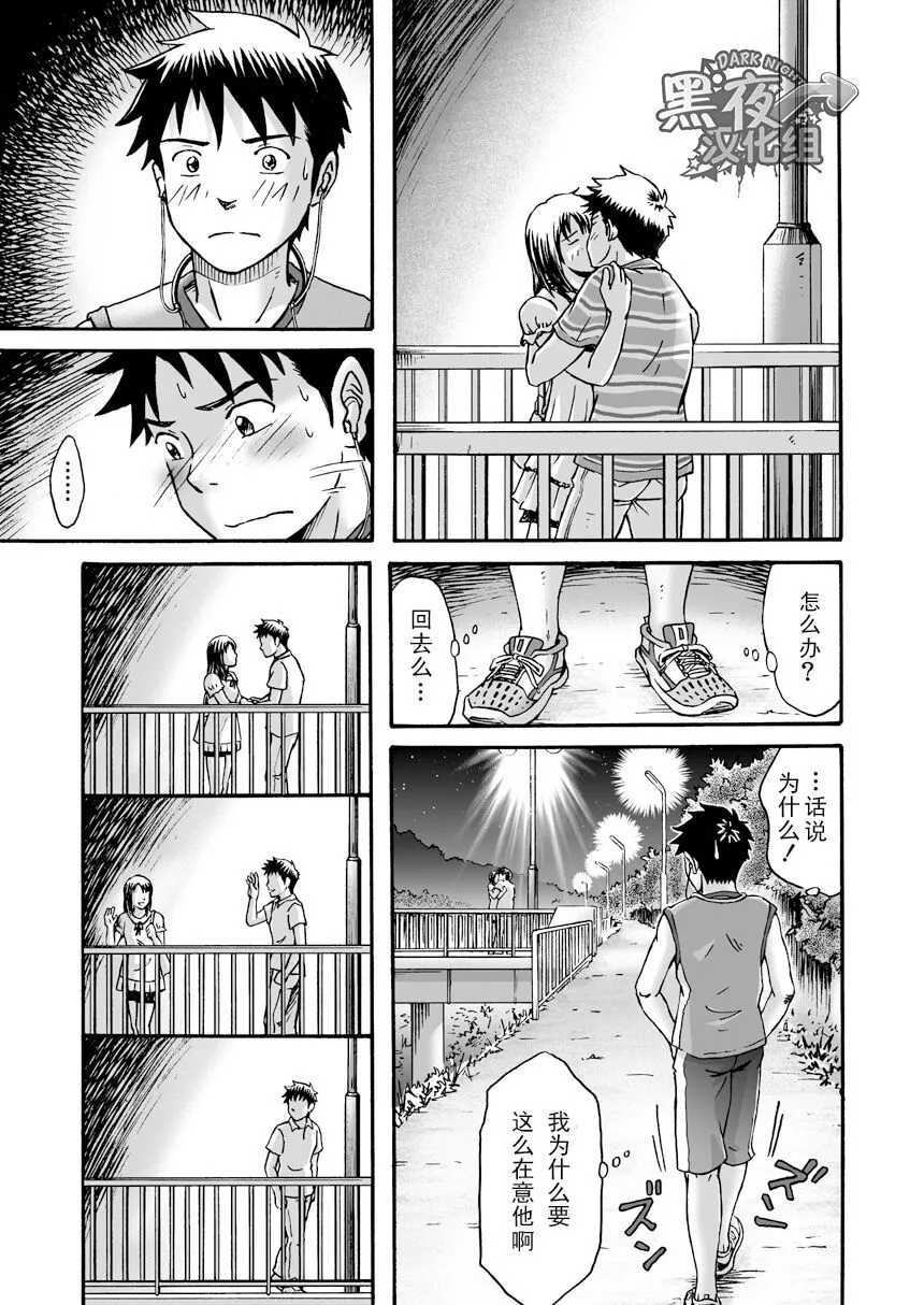 Susume! Zenryoku Mousou Shounen <Chuuhen> | 前进！全力妄想少年【中篇】 | Page 44