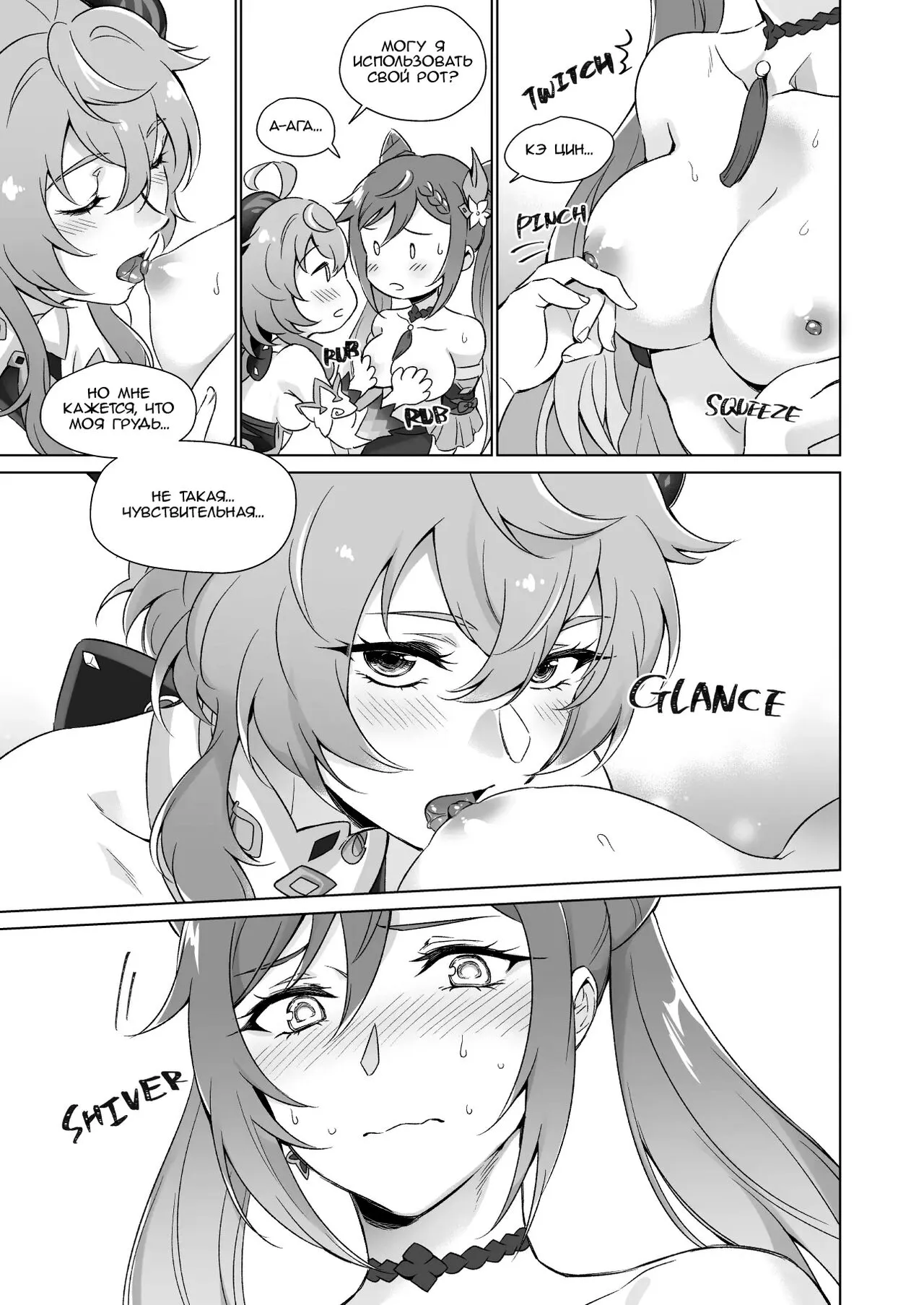 Ecchi desu yo Keqing-san! | You're So Lewd, Lady Keqing! | Page 14