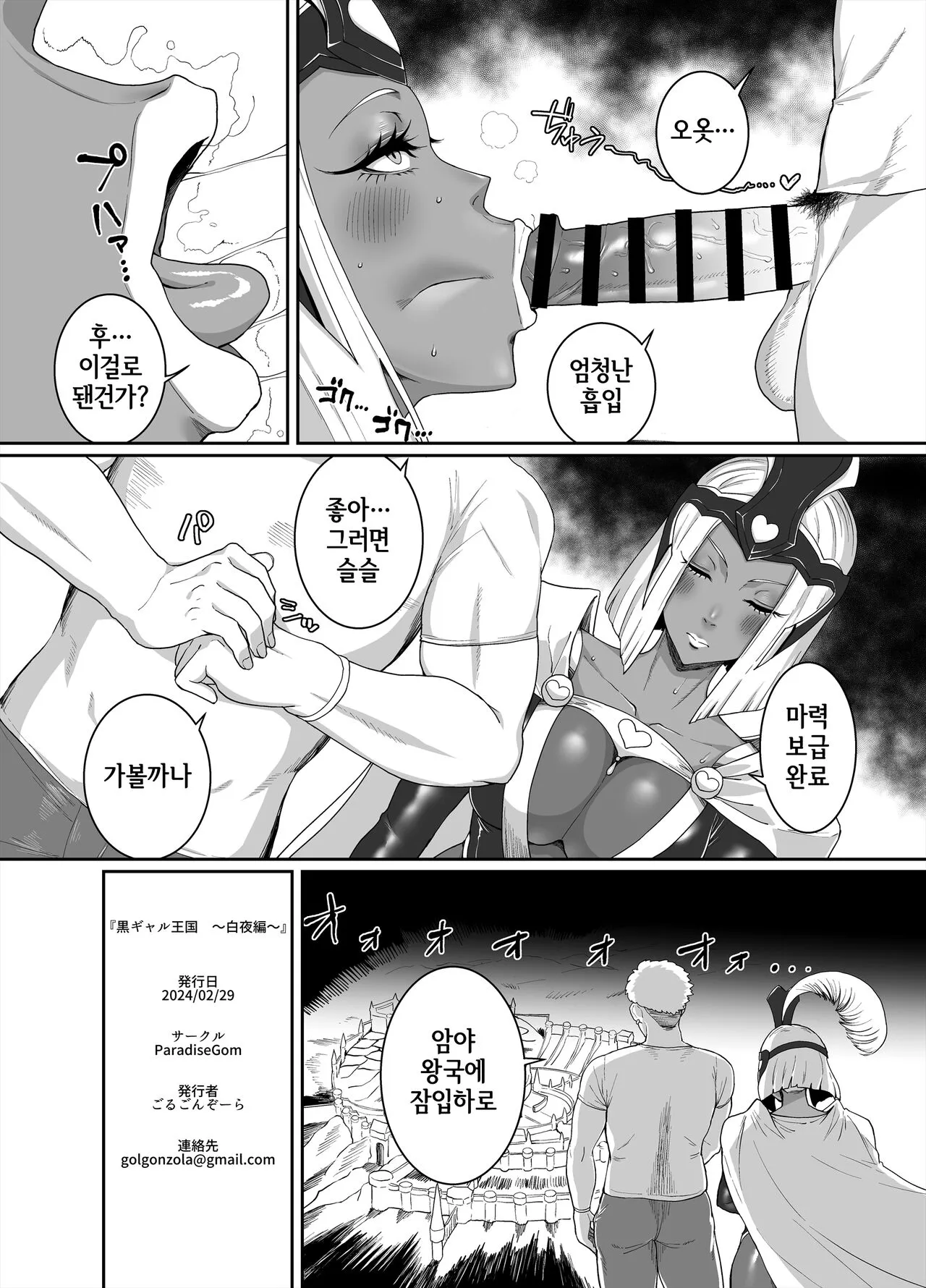 Kuro Gyaru Oukoku ~ Byakuya-Hen ~ | 흑갸루 왕국 ~ 백야편 ~ | Page 58