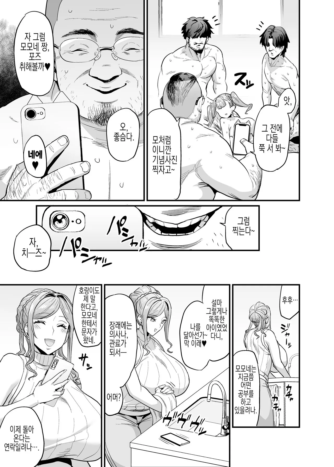 Paihame Kazoku #2 Momone Aiiku | 젖통 삽입 가족#2 모모네 애육 | Page 51