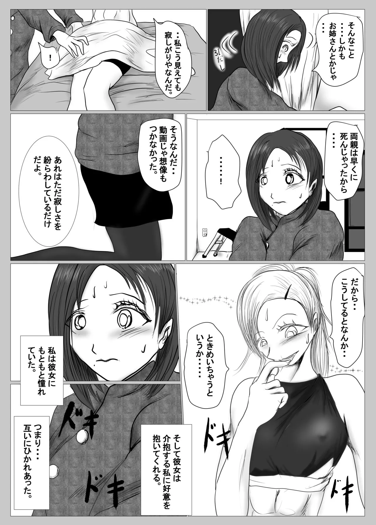 マジメ系人妻と筋肉フタナリ美女 | Page 12