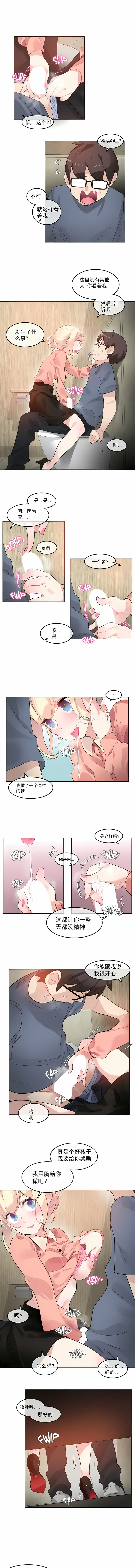 一个变态的日常生活 | A Pervert's Daily Life 第1-4季 1-144 | Page 338