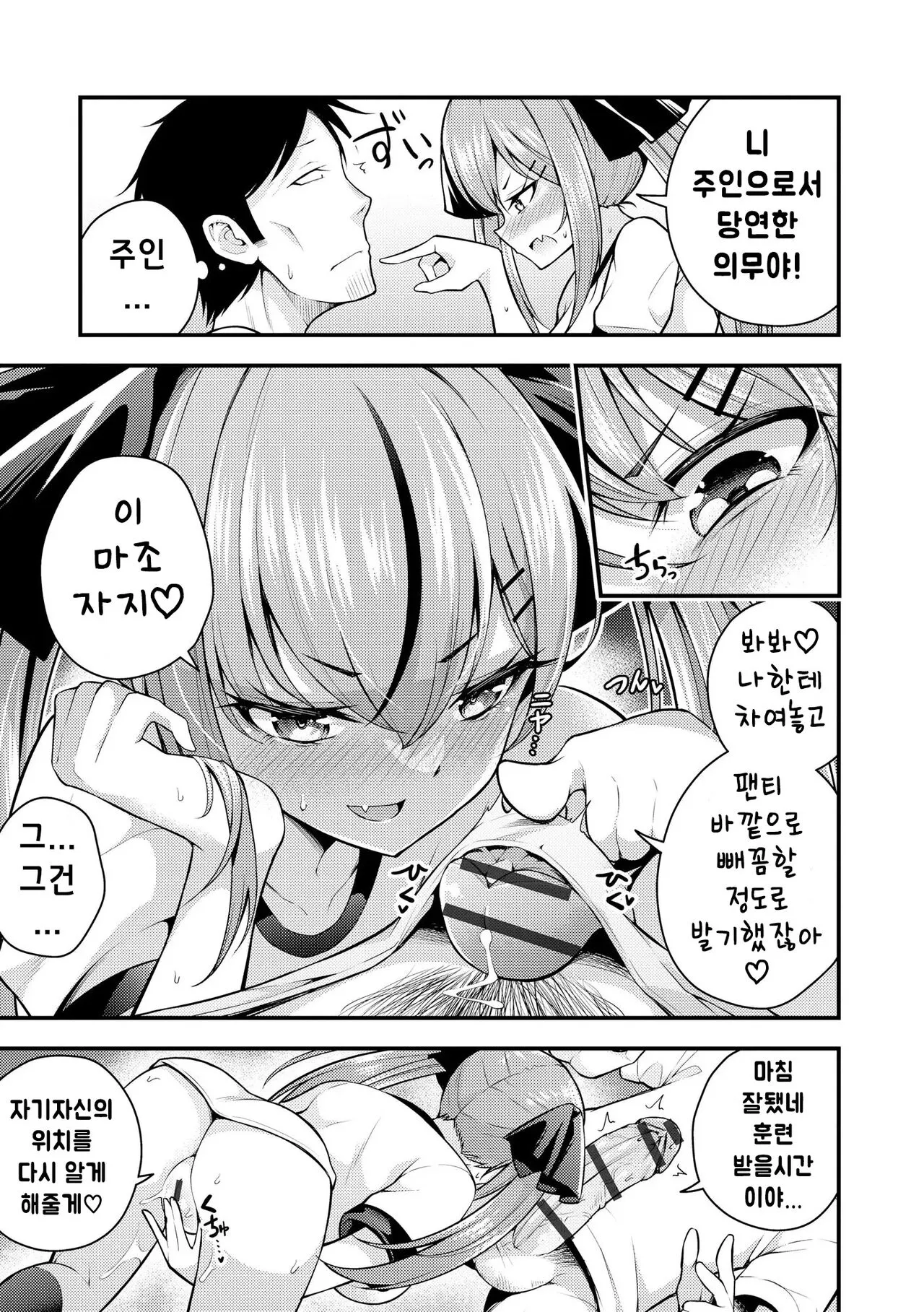 Ruri-chan wa Wakaranai ~Doutei Oji-san to Mesugaki-chan~ Ch. 2 | 루리양은 잘몰라 ~동정아저씨와 메스가키쨩~2편 | Page 15