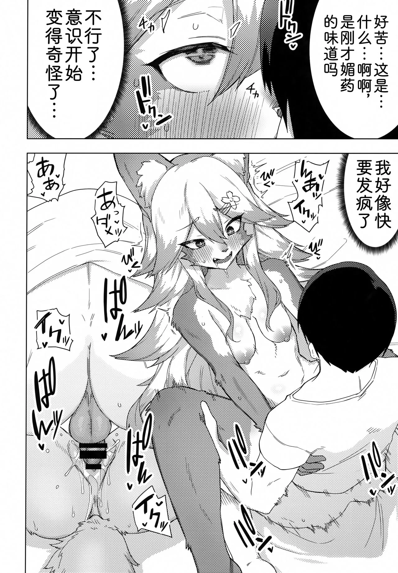 Ena-san wa 500-sai de Hatsujouki | 500岁，是发情中的埃娜酱 | Page 25