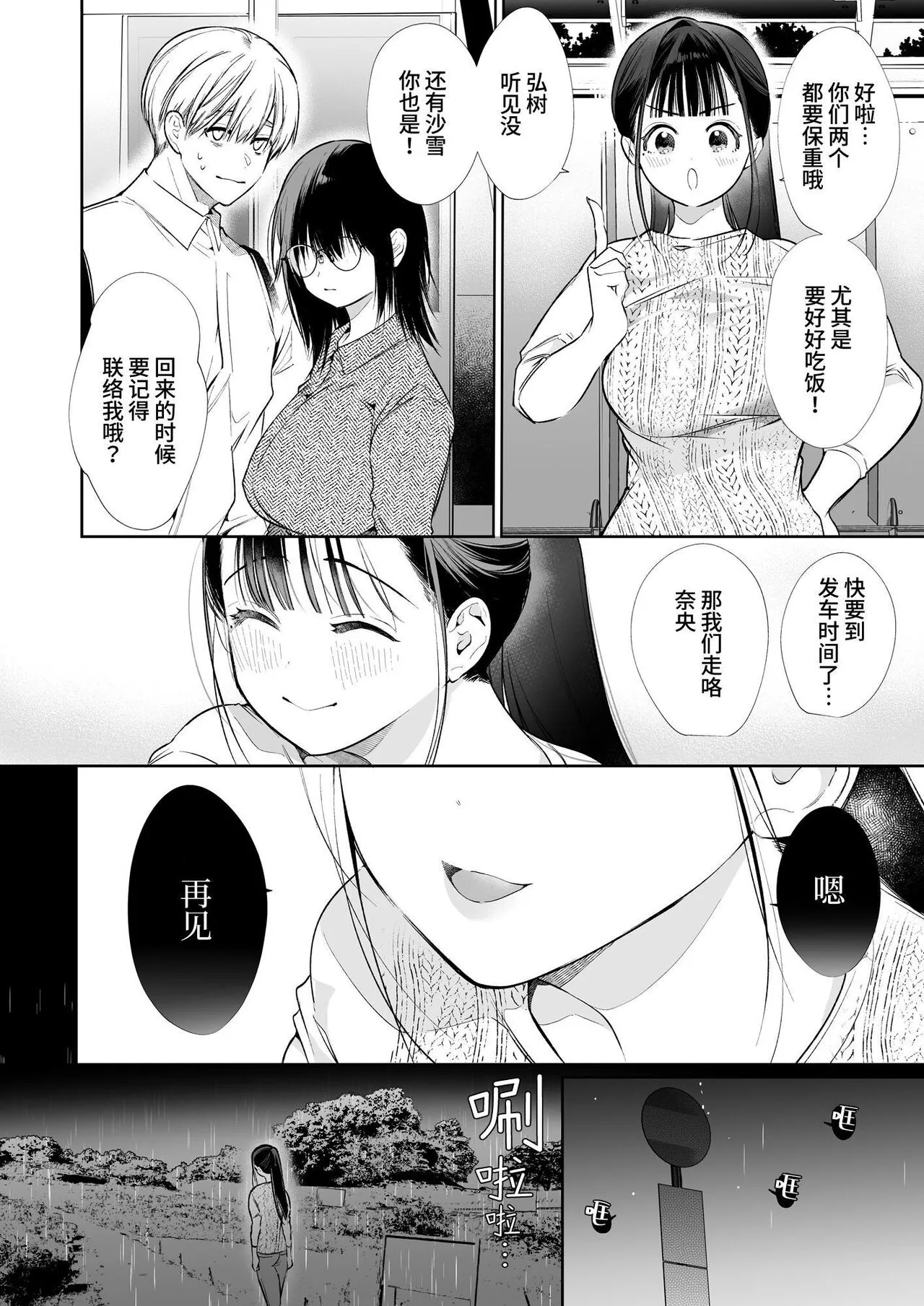 Nao-chan NTR ~Suki ni Natta Hito wa, Osananajimi no Otou-san Deshita.~ | 小奈绪NTR～喜欢上的人是青梅竹马的父亲。～ | Page 12