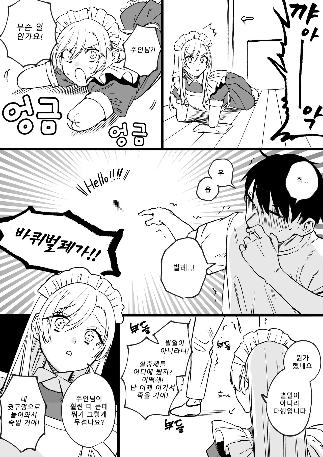 Kesson Maid Rui | 결손 메이드 루이 | Page 60