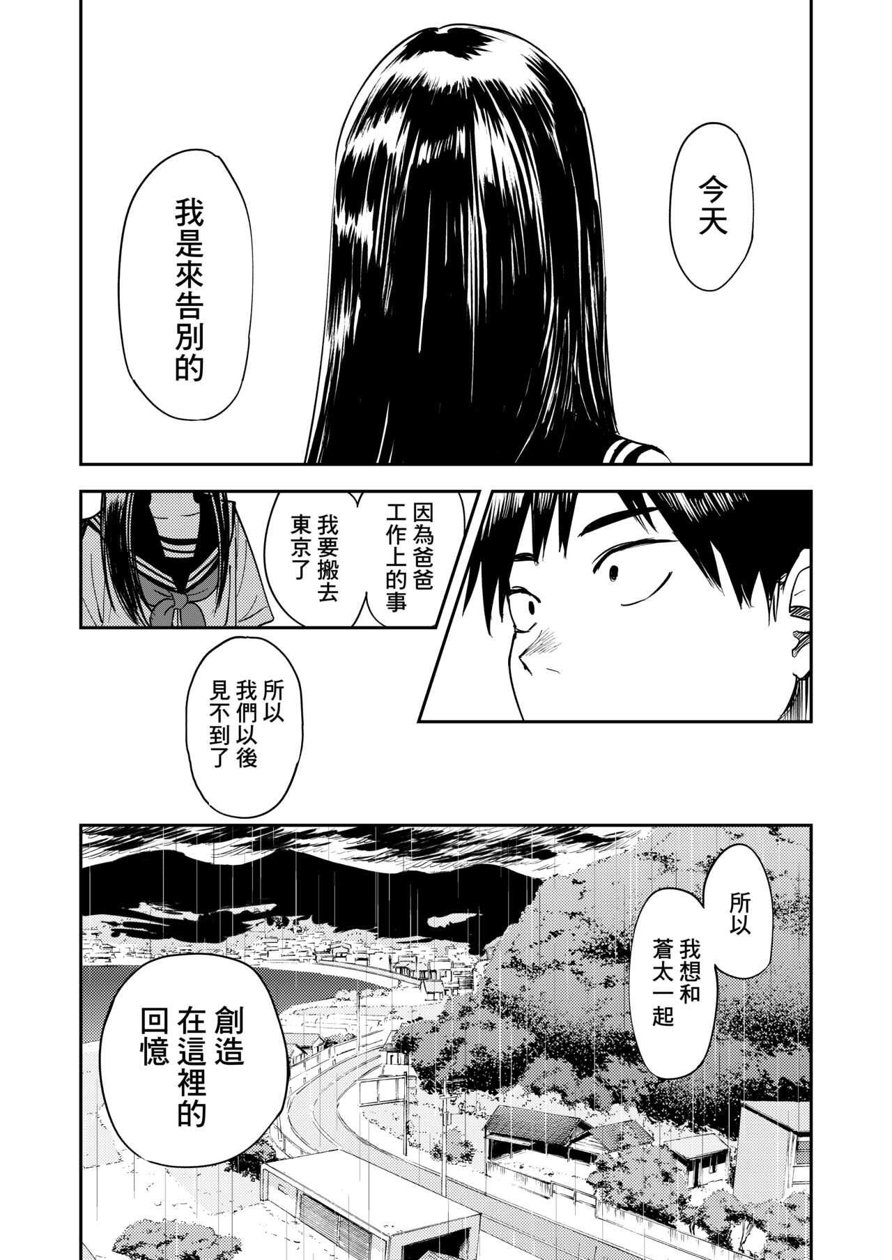 Isshou Wasurerarenai Sex | 一生都不會忘記的性愛 | Page 15