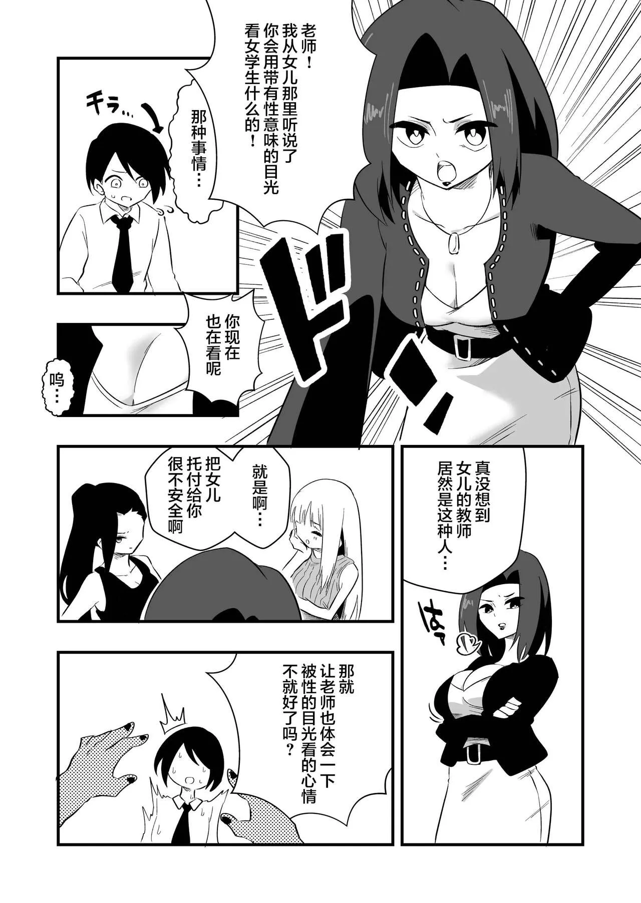 Mon Pe Niyoru Dansei Kyoushi Josou Choukyou Keikaku | Page 3