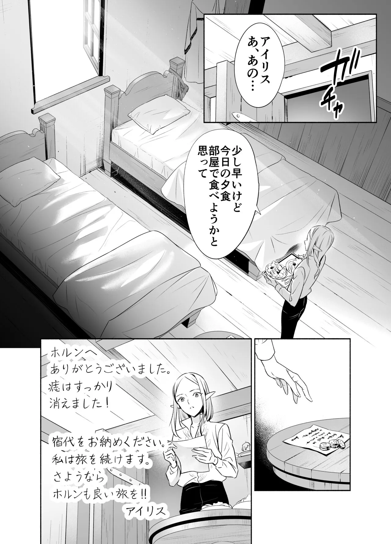 Shokushu de Tsunagaru Elf to Watashi Kouhen | Page 24