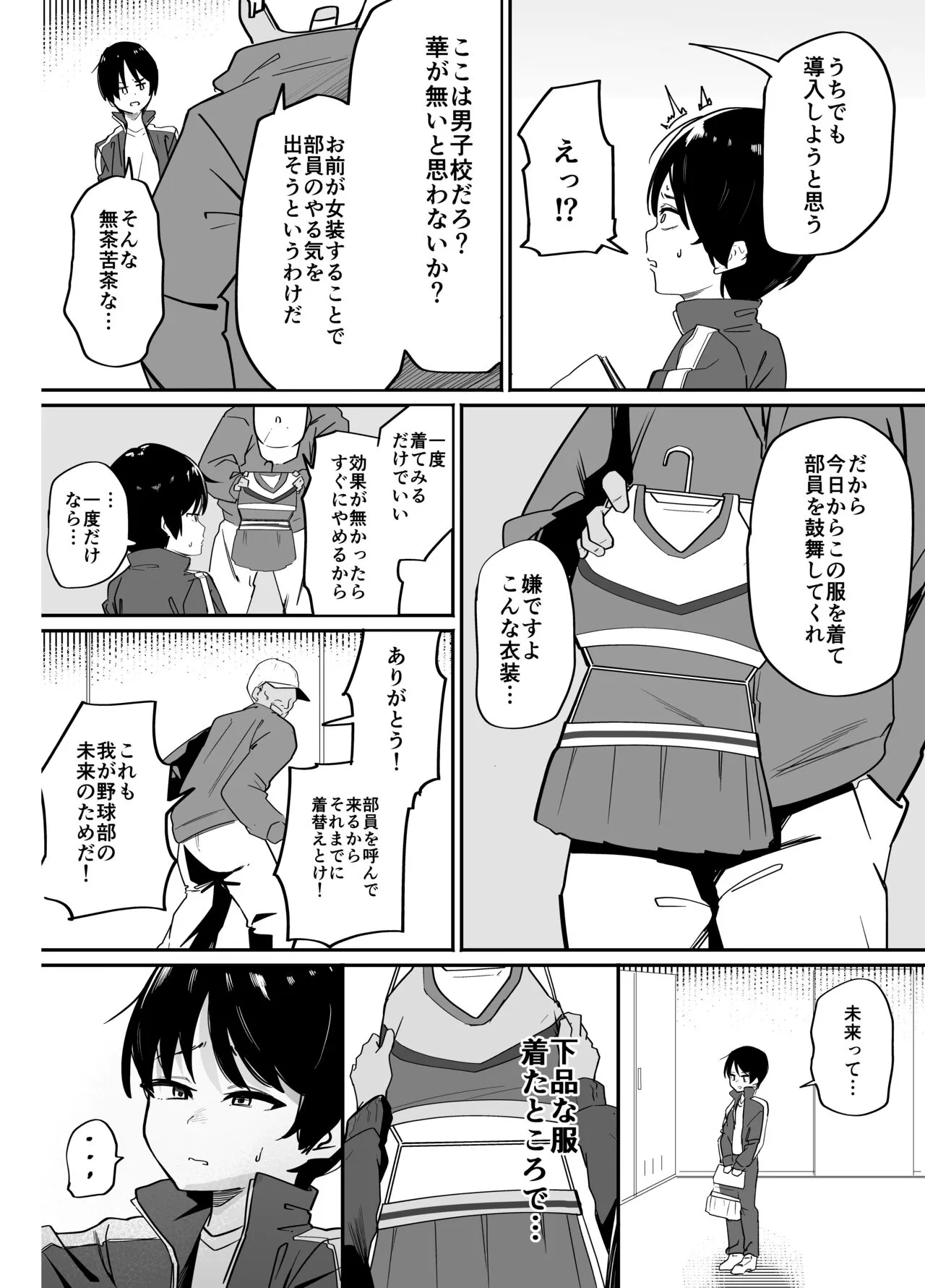 Yakyuubu Senyou Seishori Manager | Page 4