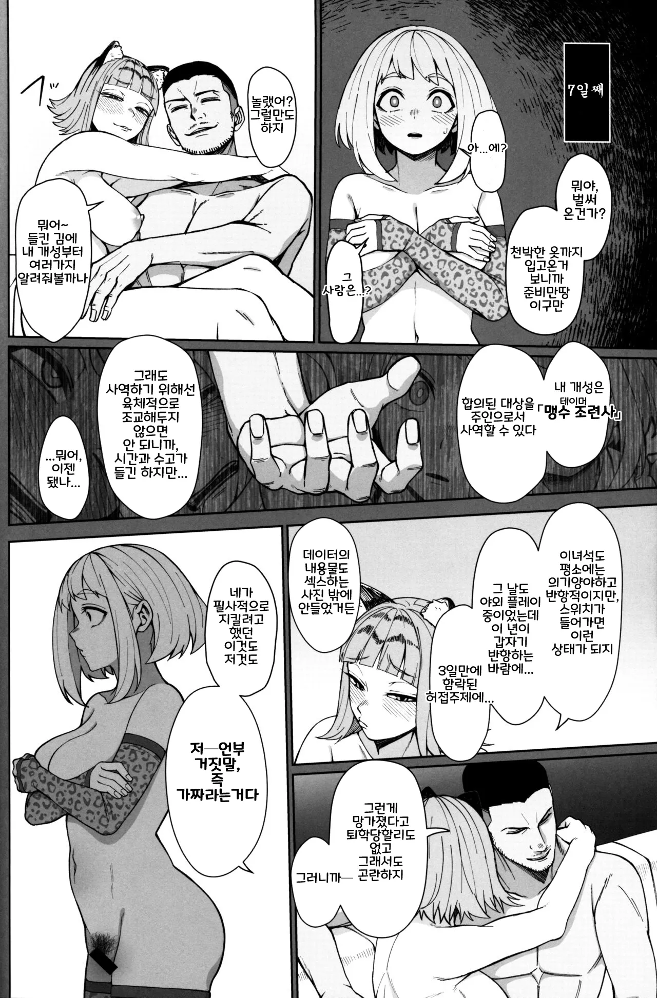 Pathetic Heroism | 애처로운 영웅주의 | Page 15