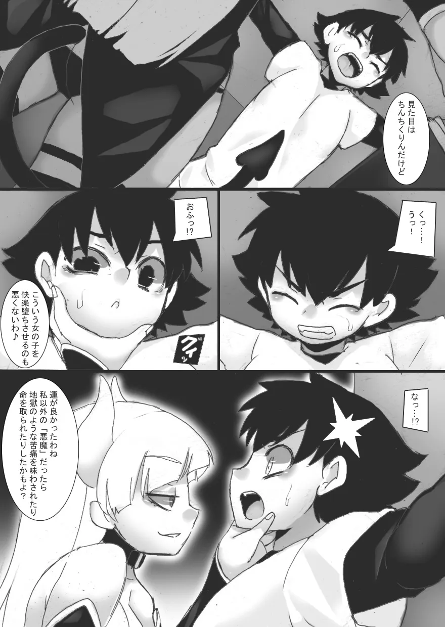 Succubus no Omocha | Page 9