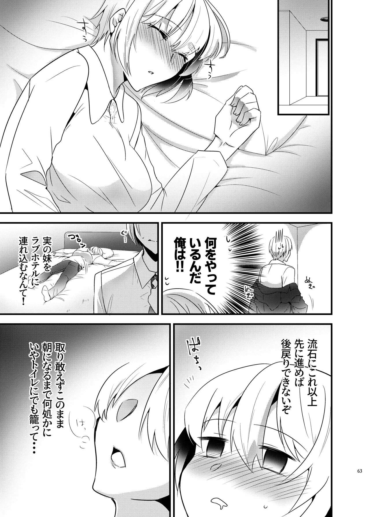 Onii-chan ni Imouto ga  Taberarechatta Hanashi Soushuuhen | Page 62