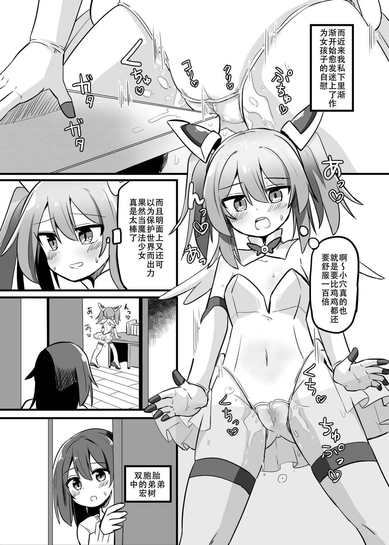 TS Mahou Shoujo, Otouto ni Okasareru | Page 4