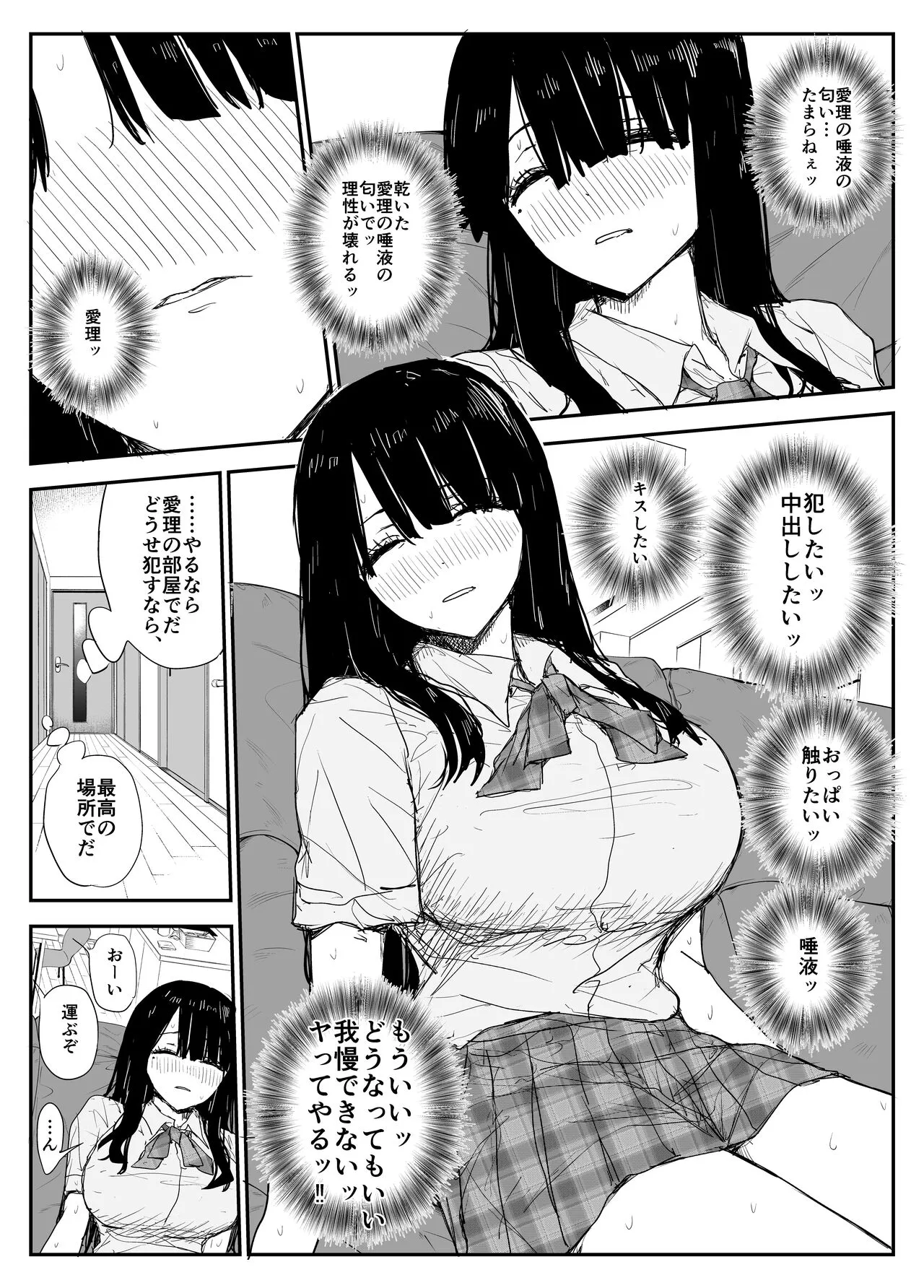 Oshiego Kisume Nikki  ~Deka Nyuurin "Oshiego" and Verochudaekki Sekkusu~ | Page 32