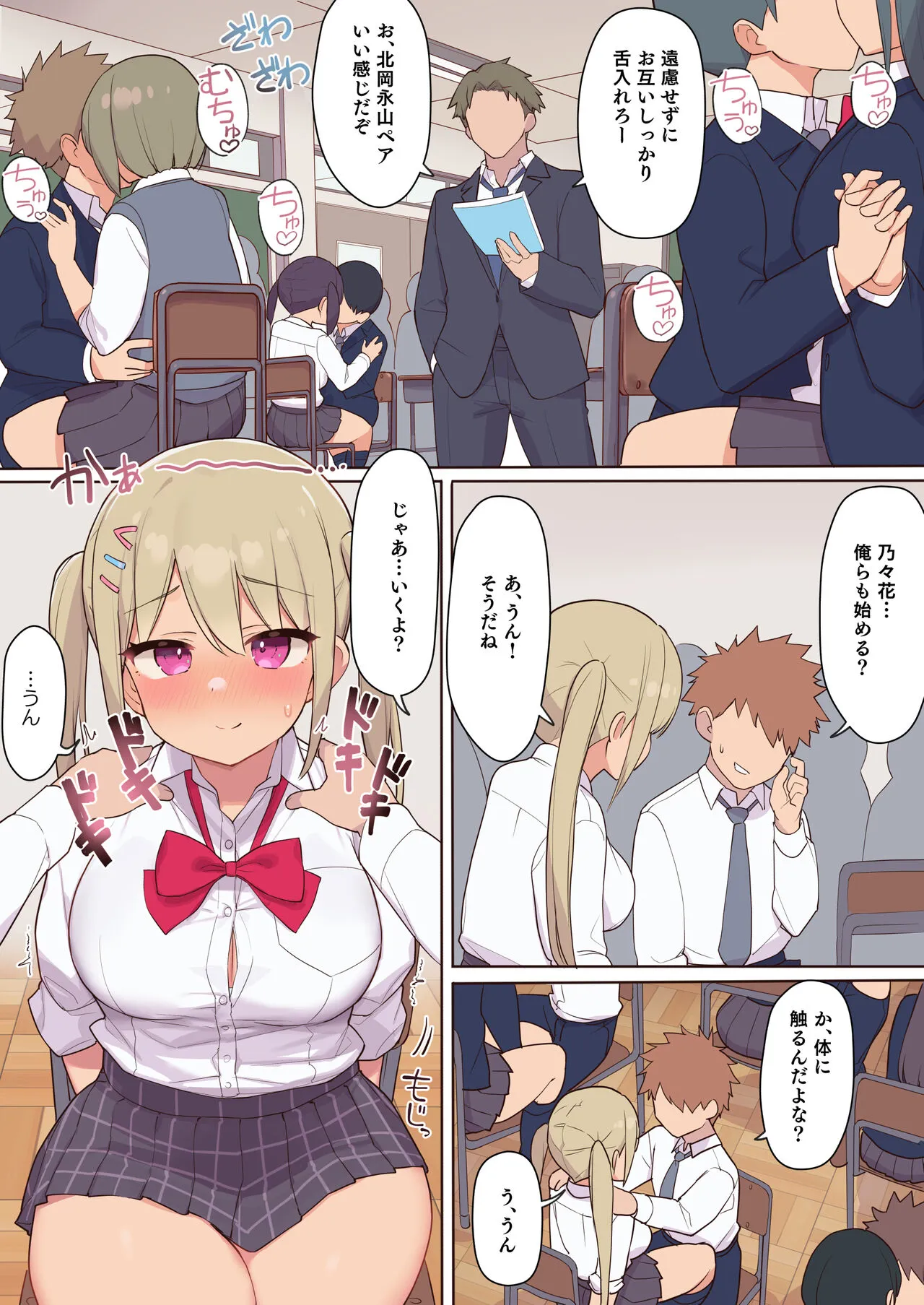 Sex ga Hisshuu Kamoku no Gakkou ~Sei ni Mijuku na Seito-tachi o Netotte Seikyouiku~ | Page 8