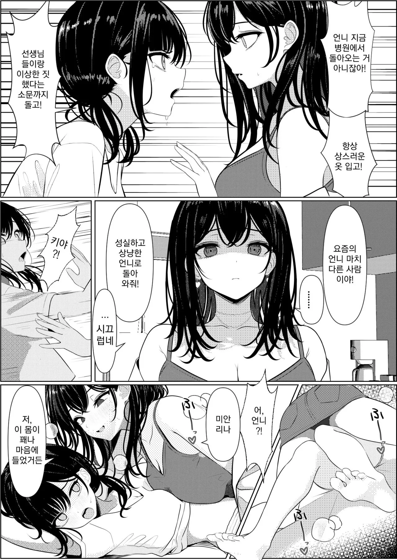 Bocchi de Shinda Ore ga Bishoujo Nurse ni Natta Hanashi | 외톨이로 죽은 내가 미소녀 간호사가 된 이야기 | Page 41