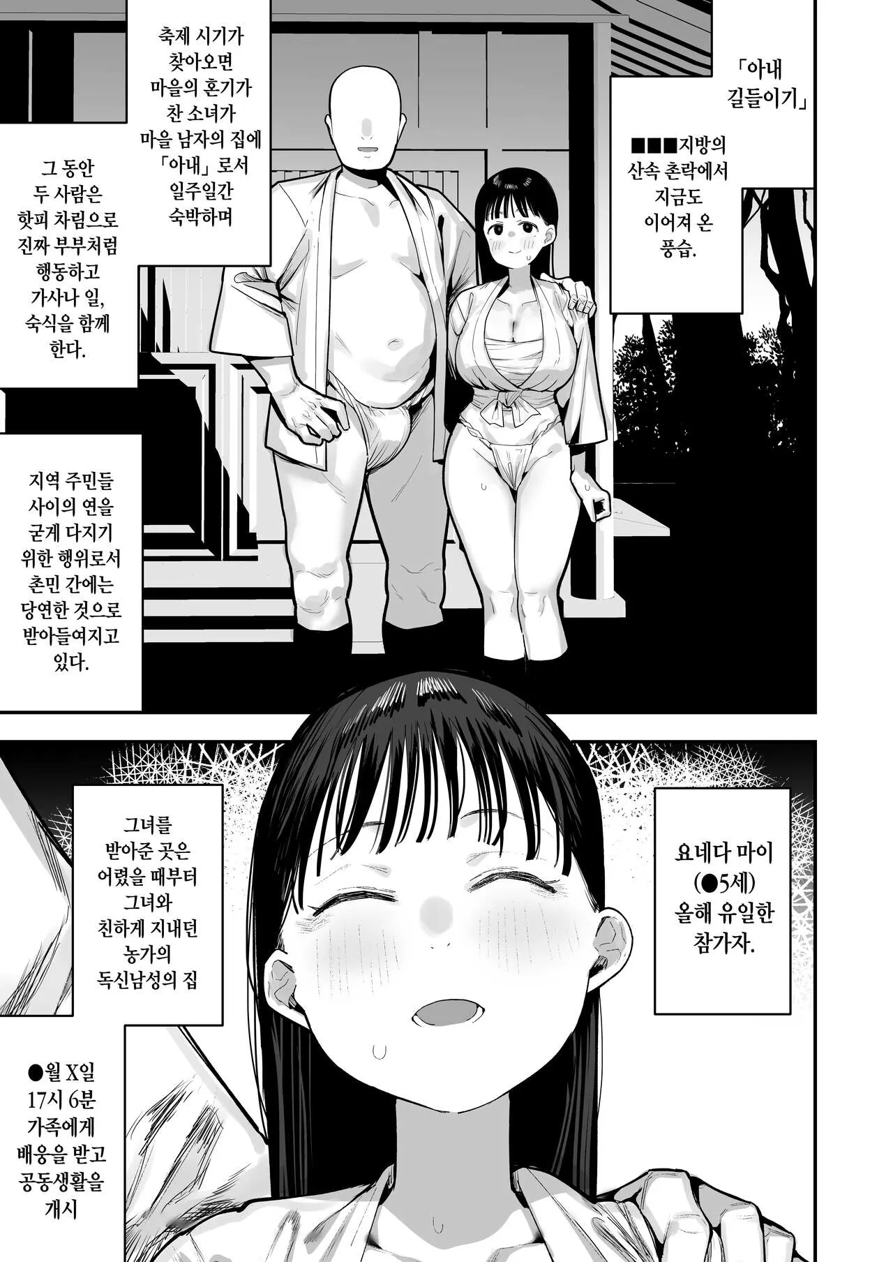 "Oyome-san no Renshuu" ga Aru Mura de no Toaru Danjo no Kiroku | 아내 연습 이 존재하는 마을에 사는 어느 남녀의 기록 | Page 3