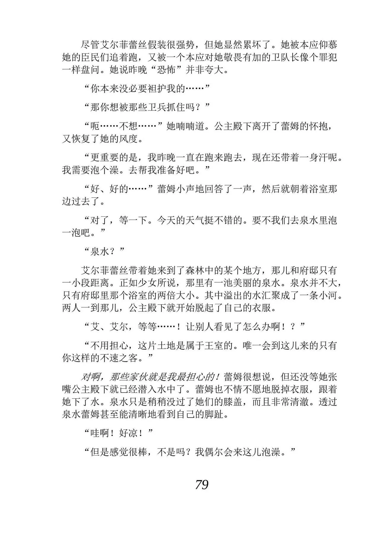 Yuri Elf to Norowareta Hime | 百合精灵与被诅咒的公主 | Page 91