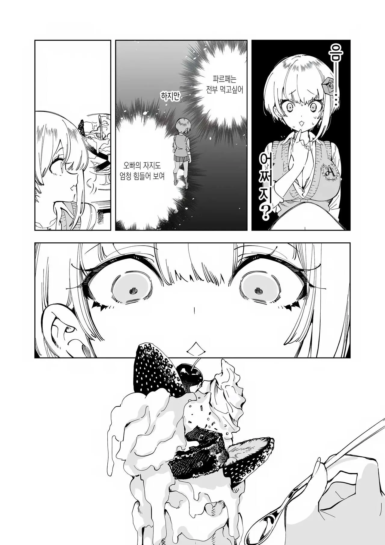 Onii-san, Watashi-tachi to Ocha Shimasen kaa? 4 | 오빠, 우리들이랑 커피 마시러 갈래? 4 | Page 9