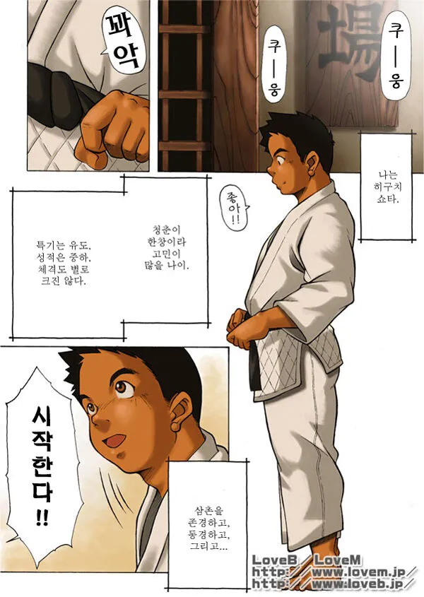 Boku wa Umarete Hajimete Jibun no Mimi ga Akaku Natteiku Oto o Kiita | 난 태어나서 처음으로 귀가 빨개지는 소리를 들었다 | Page 42