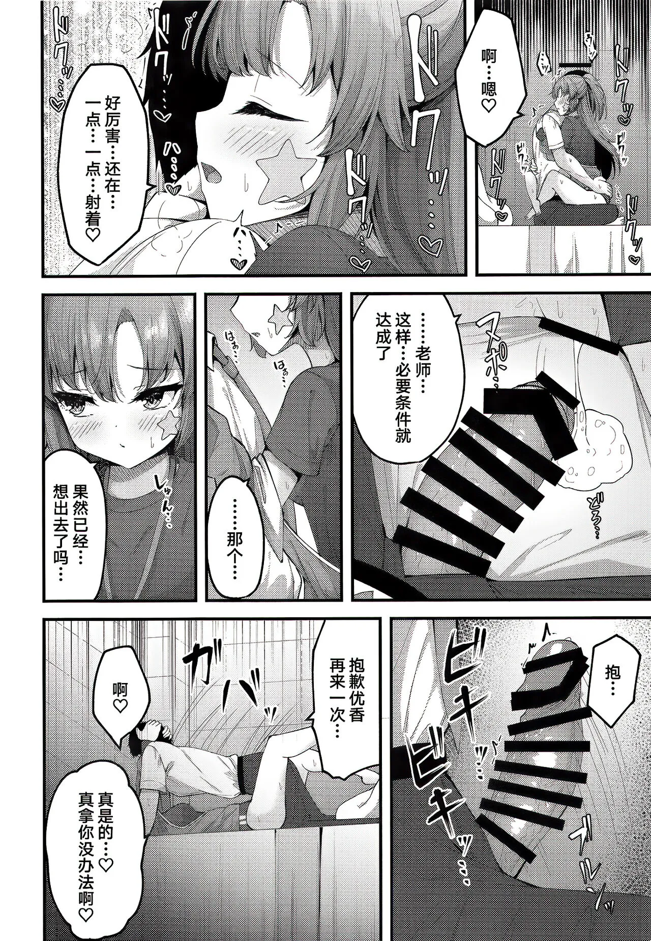 Yuukai Risei - Sex Shinai to de Raremasen!? | Page 20