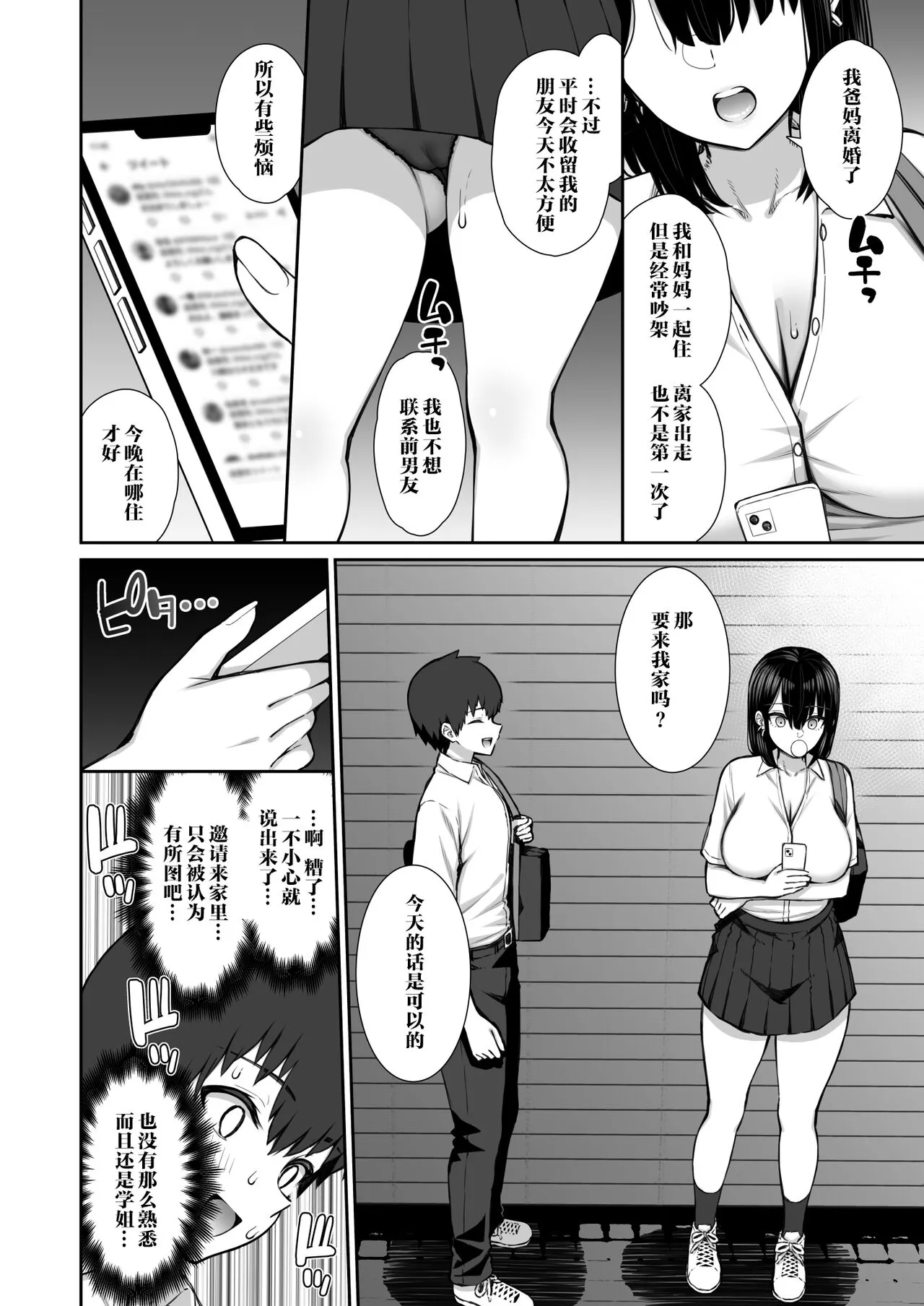 Iede Gal na Senpai wa Kantan ni Yarasete Kureru | Page 6