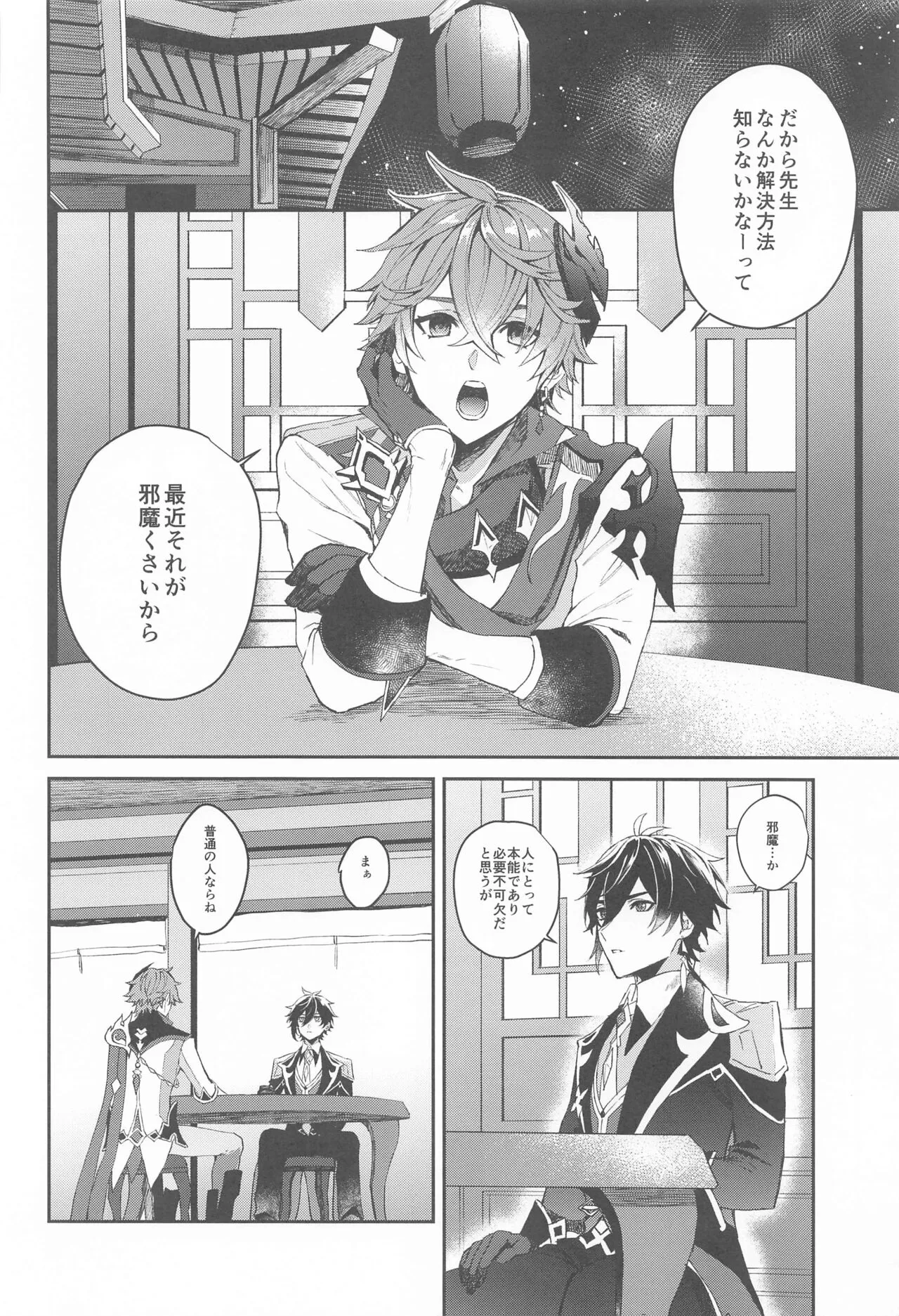 Ai wa  Shiranai Mama de Ite - You don't know my Love | Page 5