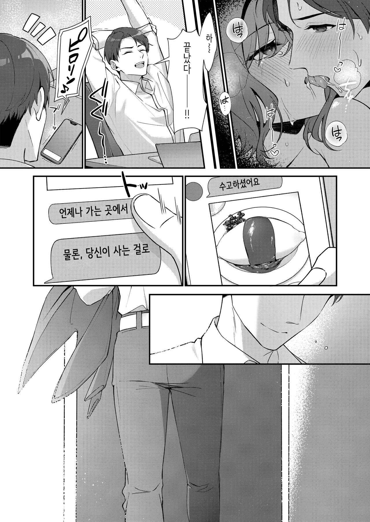 Kore wa Fukakouryoku desu node | 이것은 불가항력이니까요 | Page 27