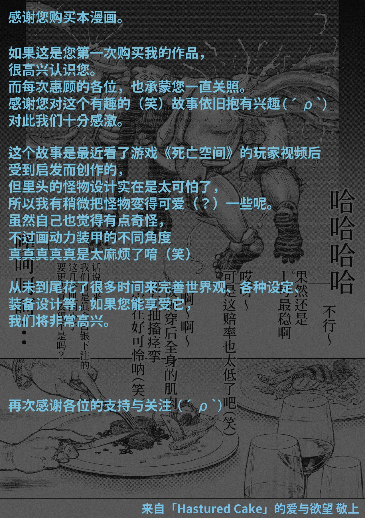 Senmetsu Sounyuu Kousetsutai  |  歼灭插入交接队 | Page 23