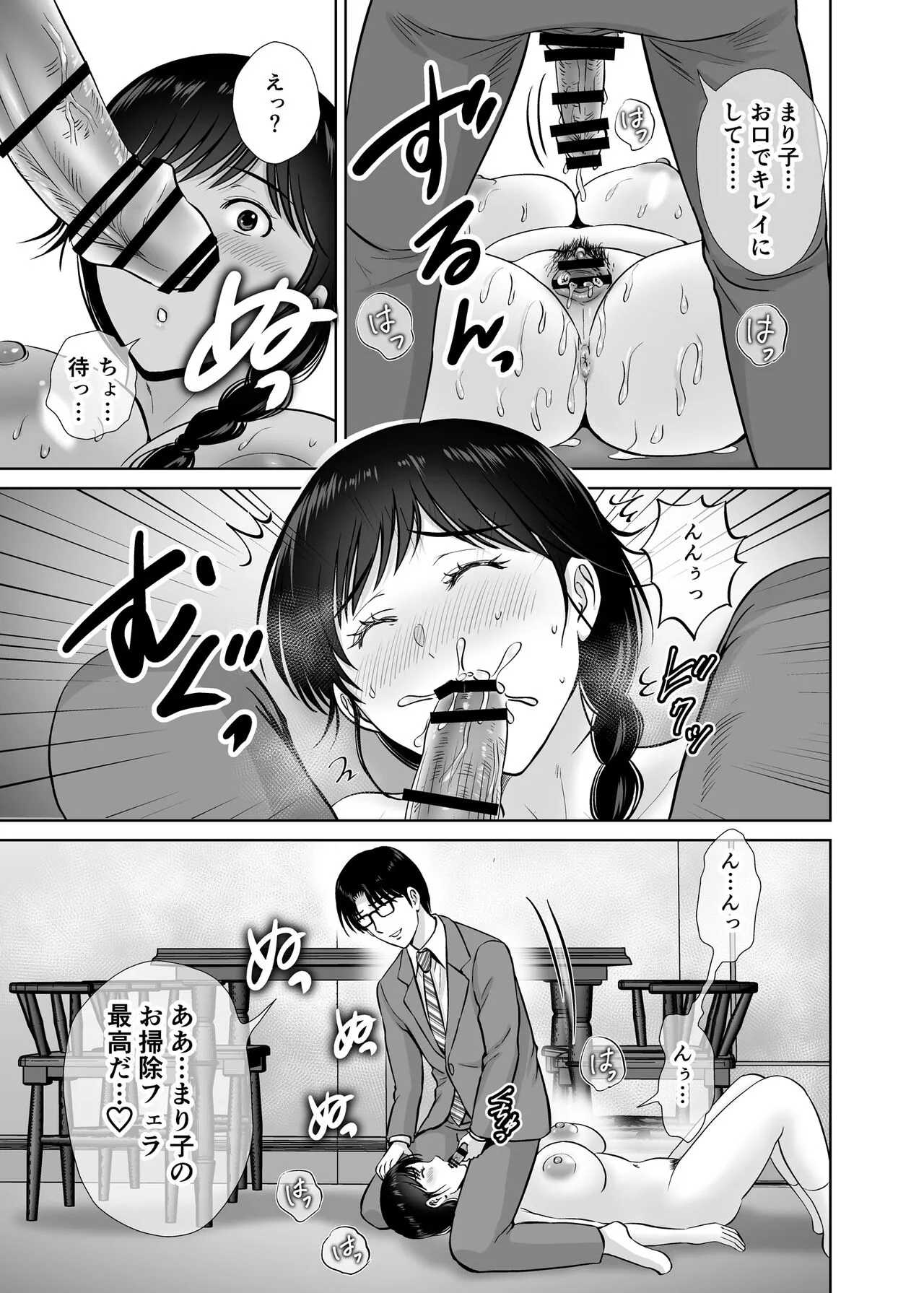 Kyonyuu Kaa-san ga Boku no Me mo Mae de Oji-san no Namachin de Ikimakutta Hanashi | Page 43