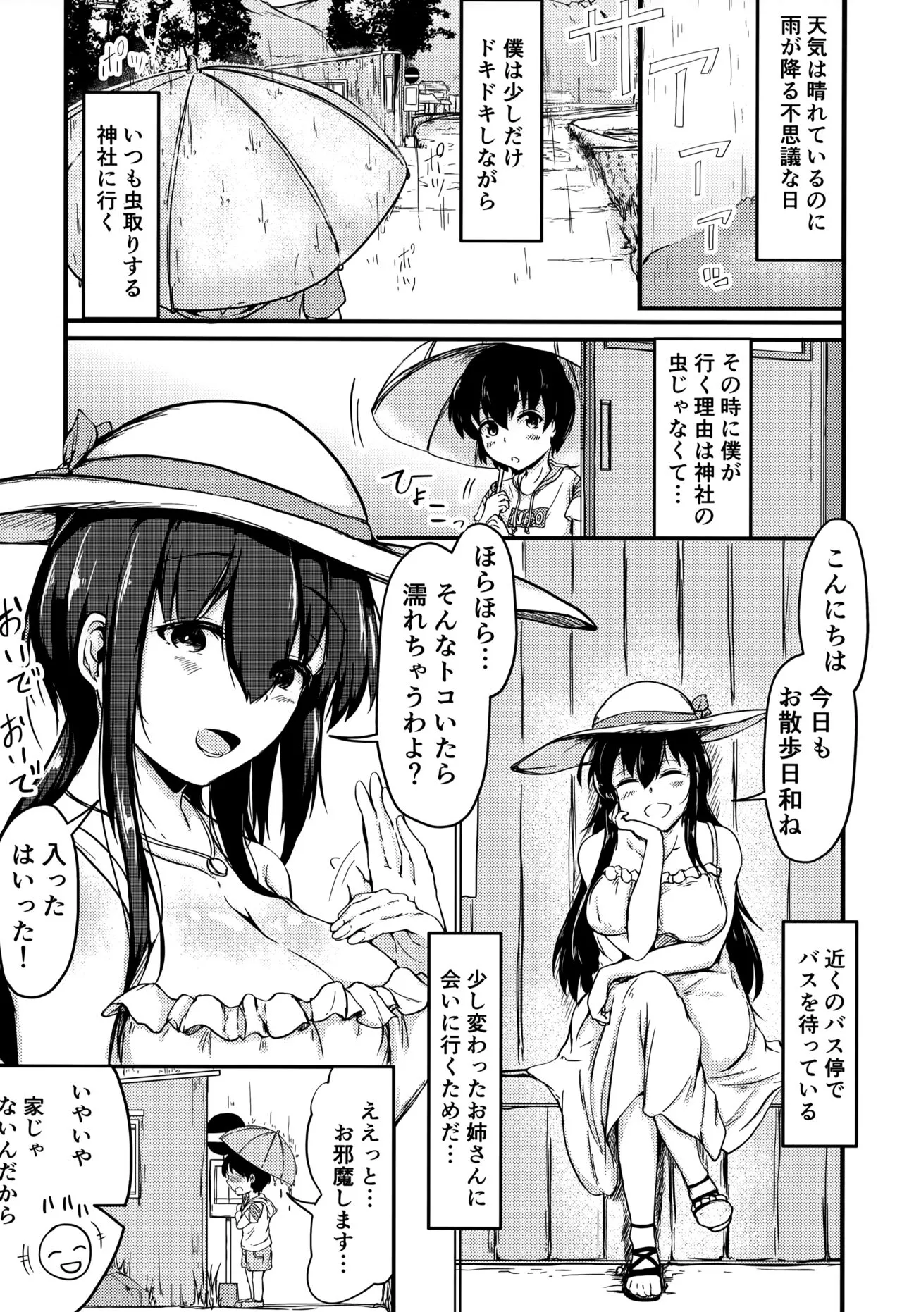 Bus-tei de Deatta Onee-san | Page 3