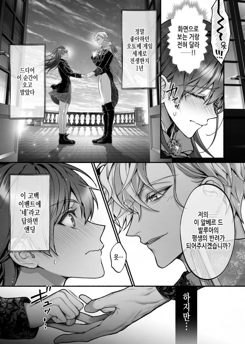 Meta Hatsugen o Shitara Koryaku Taisho no oji ga Hyohen Shimashita | When I Made A Metagame Remark, The Prince's Attitude Completely Changed | Page 7