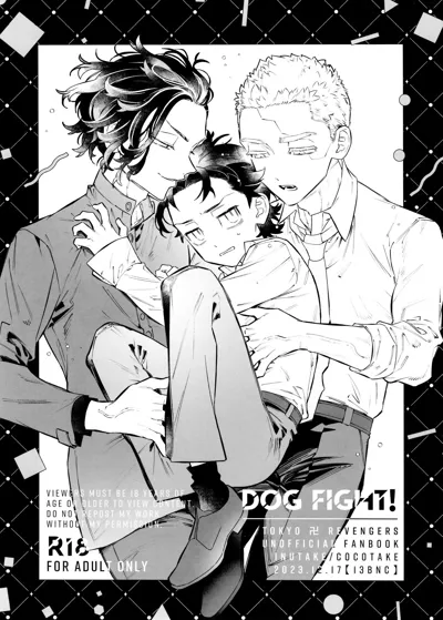 DOG FIGHT!'s main title page