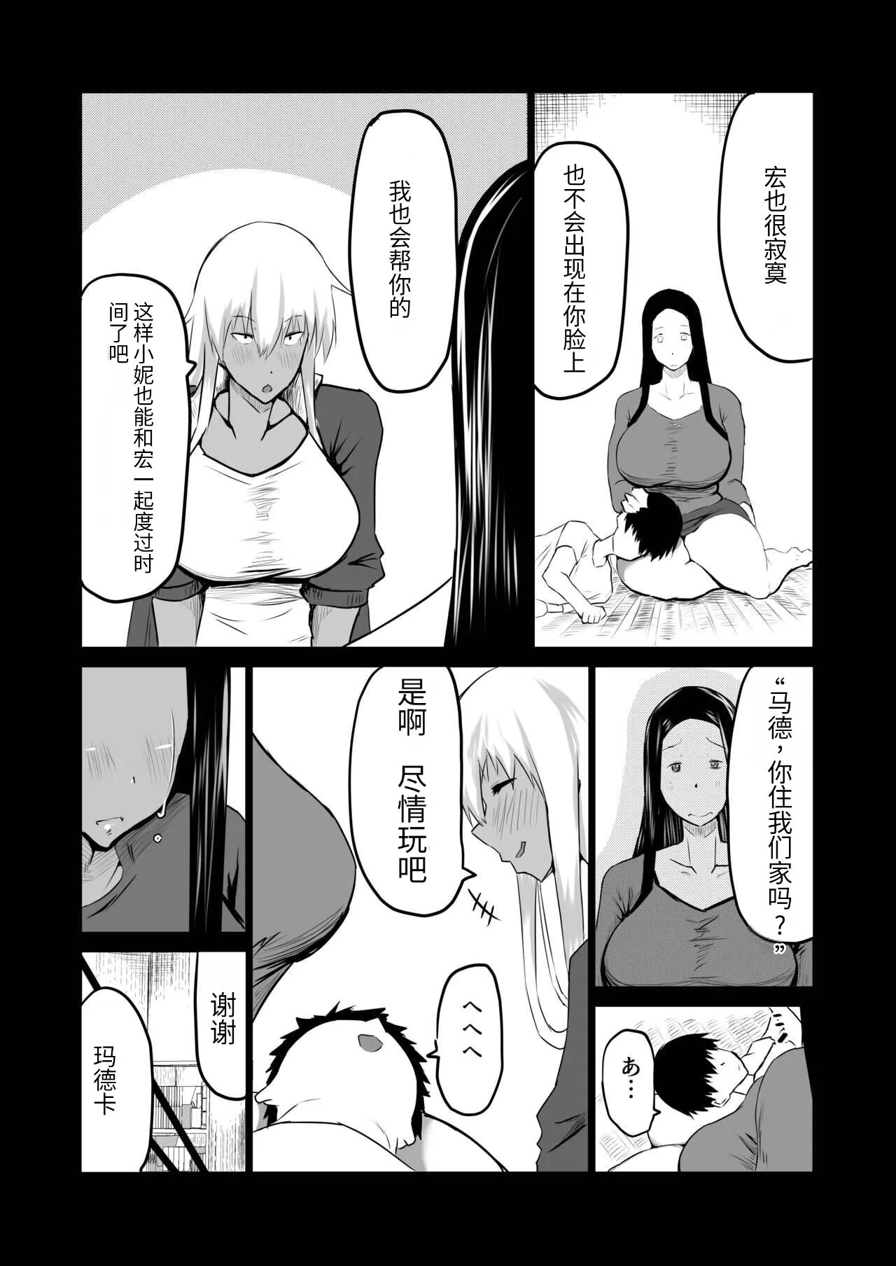 Tomodachi ga Boku no Oba to Mama de Gachinuki | Page 7