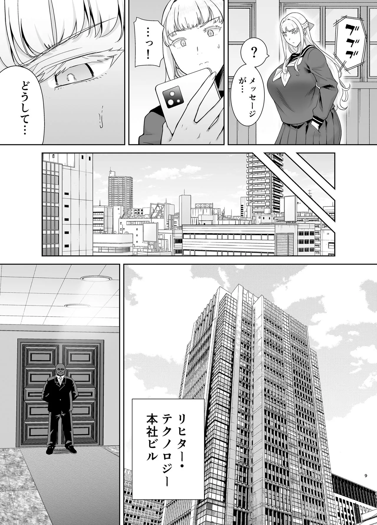 Seika Jogakuin Koutoubu Kounin Sao Oji-san 7 | Page 8