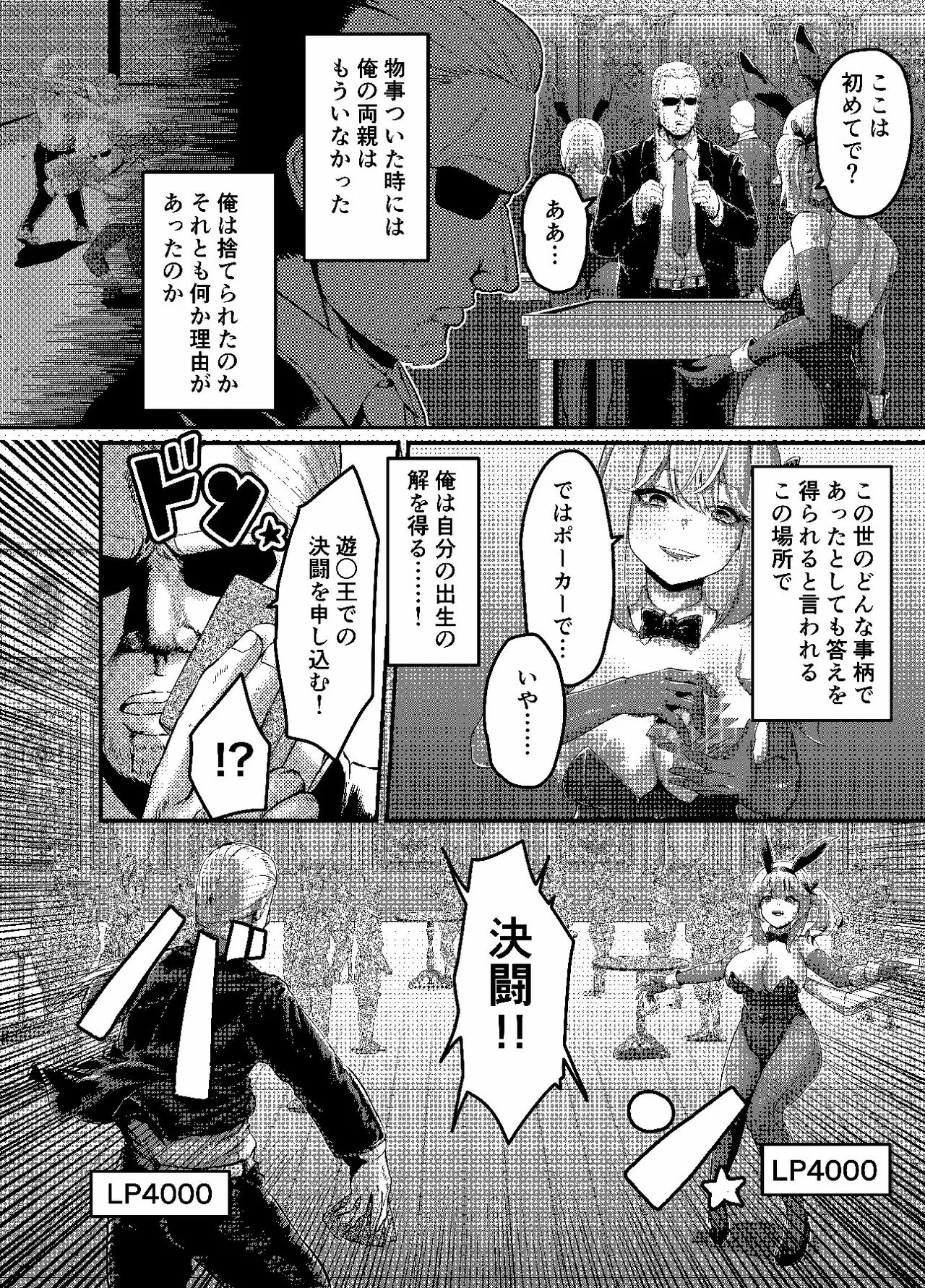 決闘！バニーエルフ_出力 | Page 4