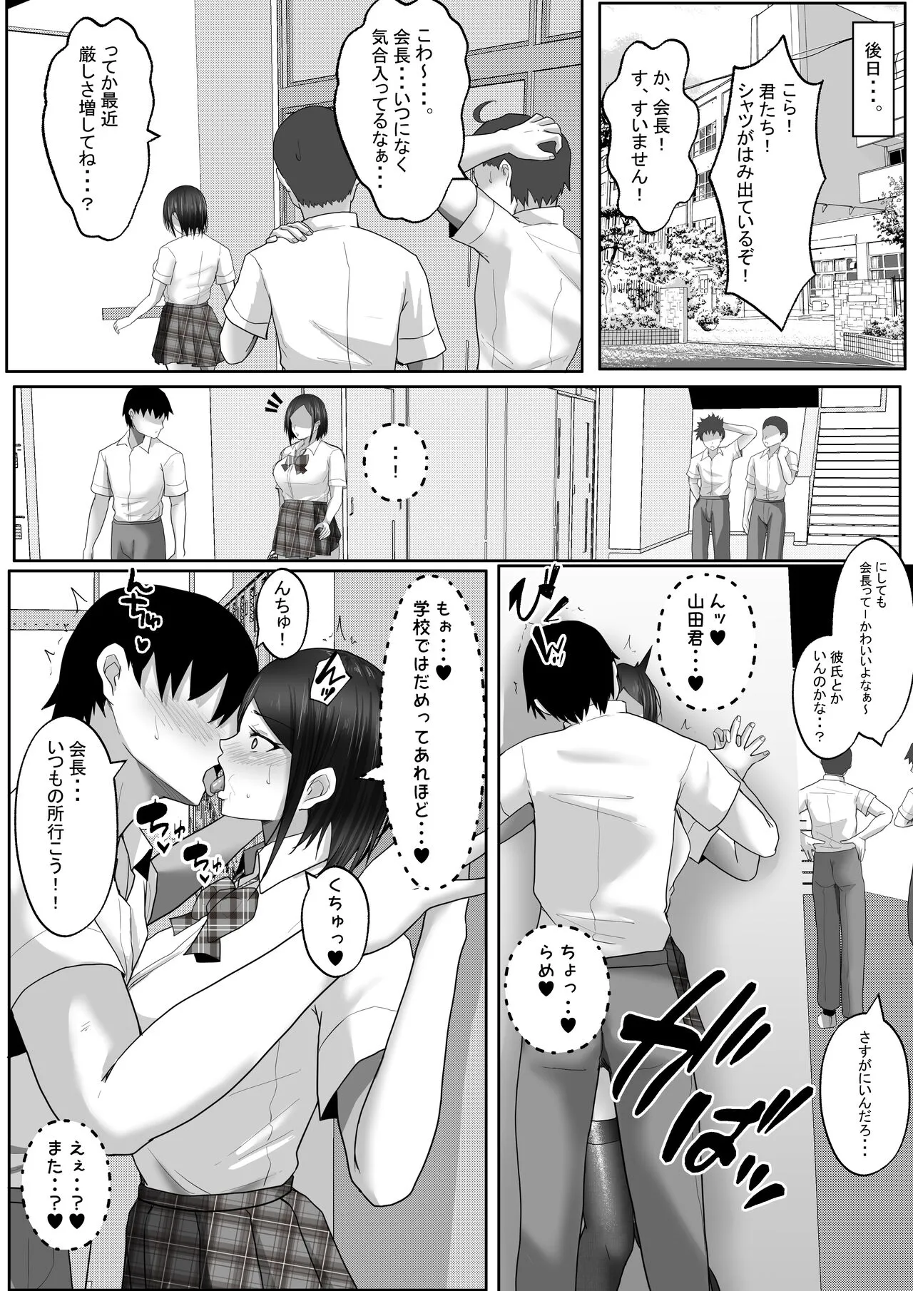 Kozukuri   Jisshuu Kamoku Minna no Otehon Seitokaichou! Demo Ura de wa Gomu Nashi Nakadashi Sex Daisuki na Dosukebe na Kaichou. Minna ni wa Himitsu da yo? | Page 41