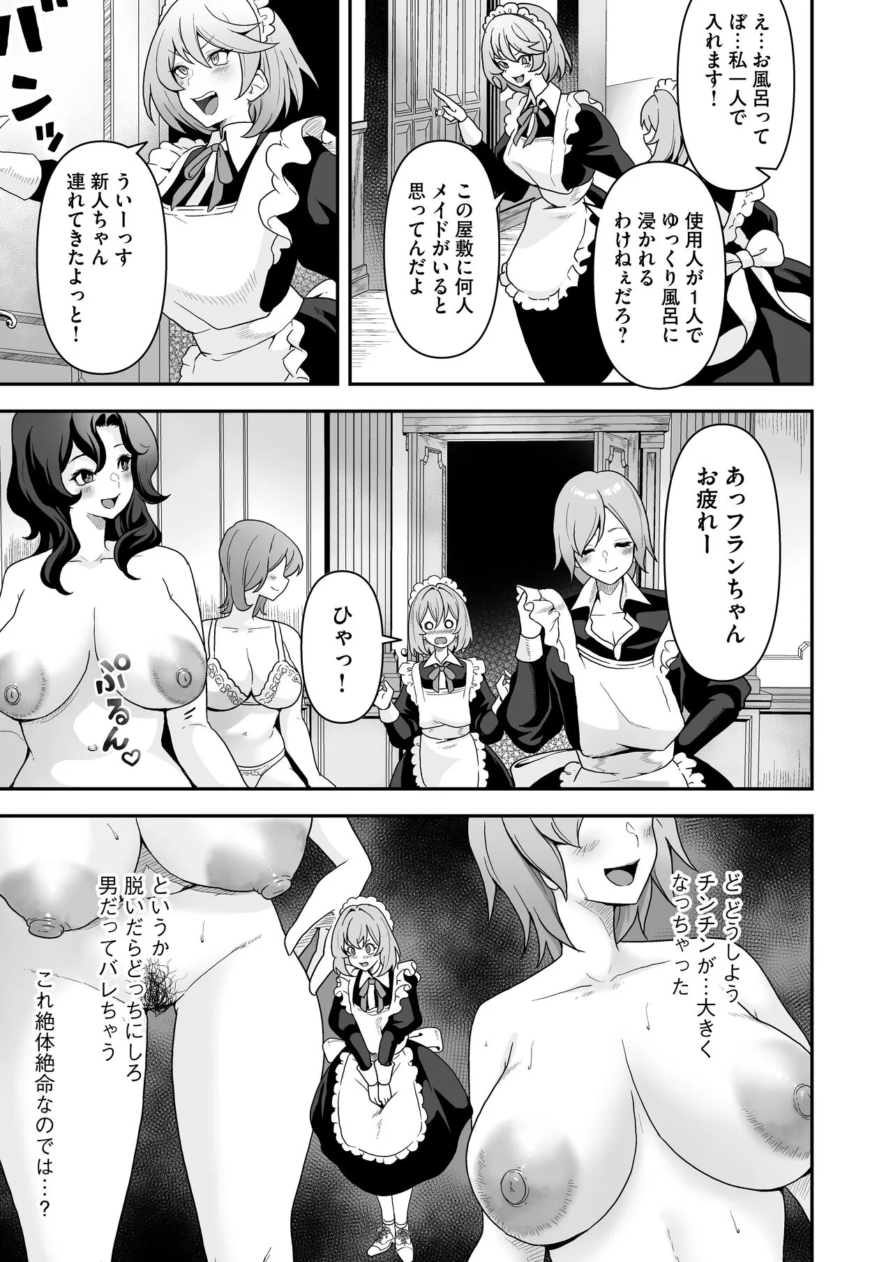 Maid-tachi no Seijijou ~Danshi Kinsei no Yashiki de Maid to shite Hataraku koto ni natta Boku desu ga, Ueta Maid-tachi ni Barete Shiboritorare Tsuzukeru Ecchi Seikatsu ga Hajimarimashita~ | Page 18