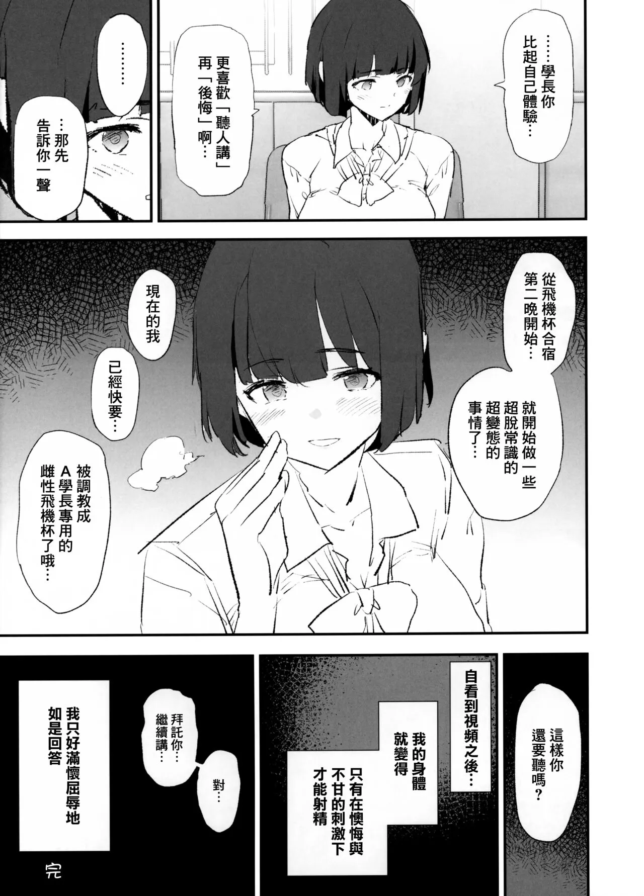 Boku dake Yobare nakatta Onaho Gasshuku + Saki-senpai | 唯獨沒有叫上我的飛機杯合宿 + 紗季學姐 | Page 33