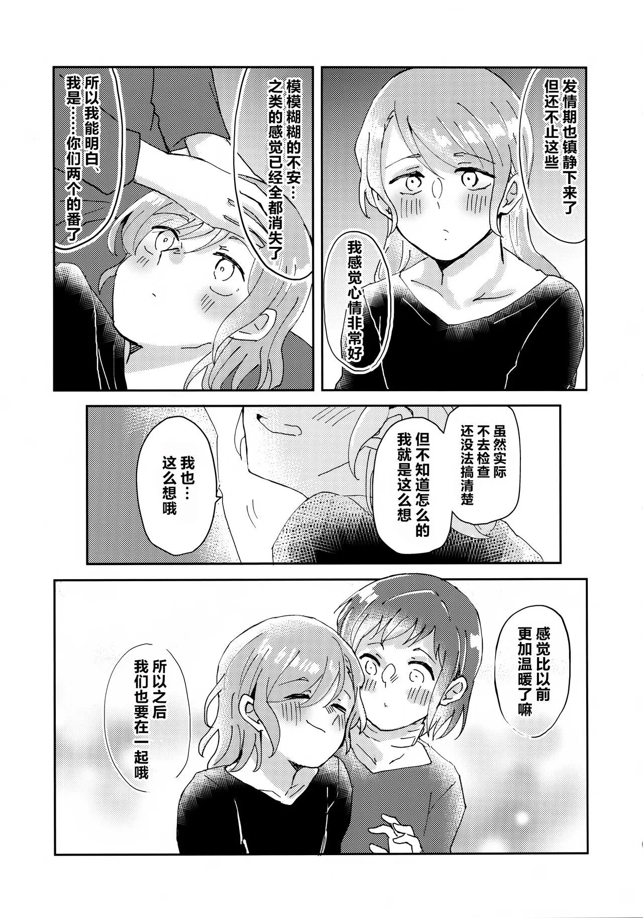 Tada Aishiteiru to no  Sentaku  o, | 仅仅想爱着彼此 要怎样选择呢 | Page 36