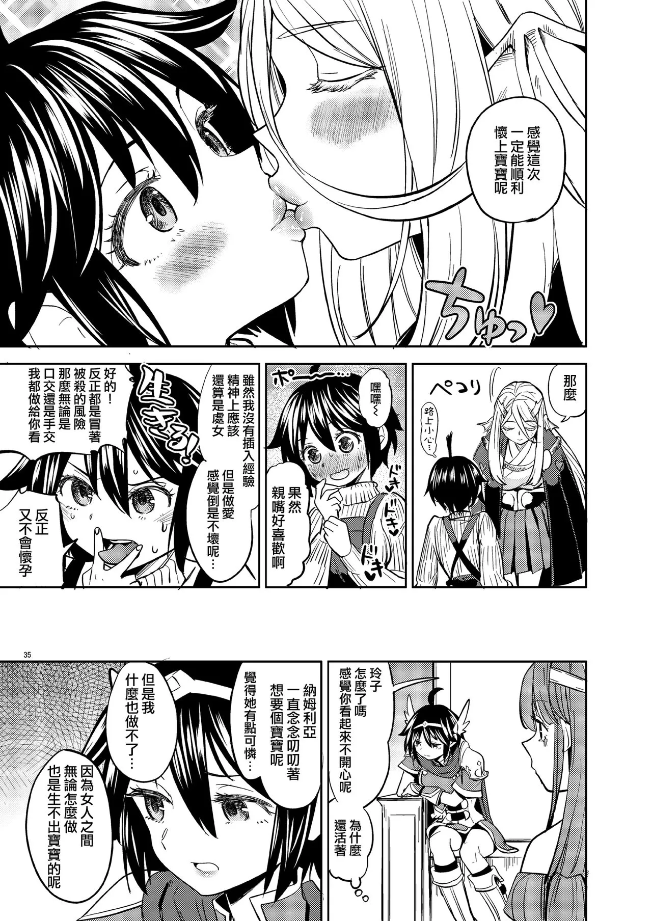 Onna Yuusha ni Tensei Shitara Mazoku no Tsuma ga 5-nin mo Irurashii 1-5 | 魔族我老婆 | Page 77