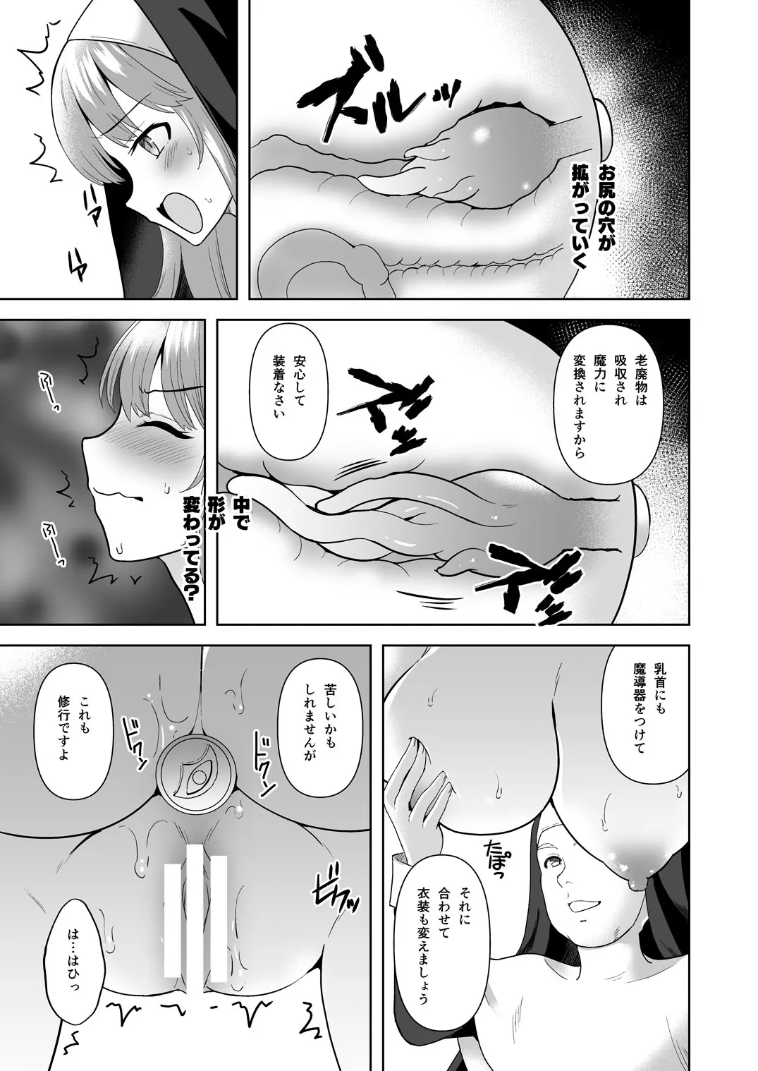 Undermine Shinshoku no Kaihen Choukyou | Page 9