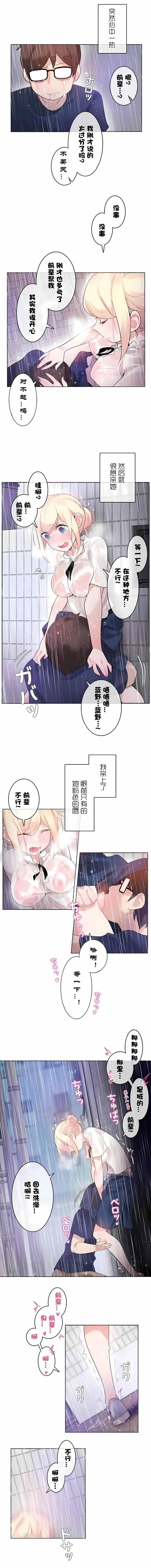 一个变态的日常生活 | A Pervert's Daily Life 第1-4季 1-144 | Page 298