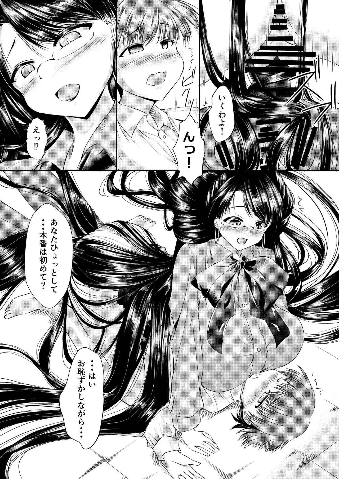 お局さんが髪で搾り取ってくる話 | Page 15