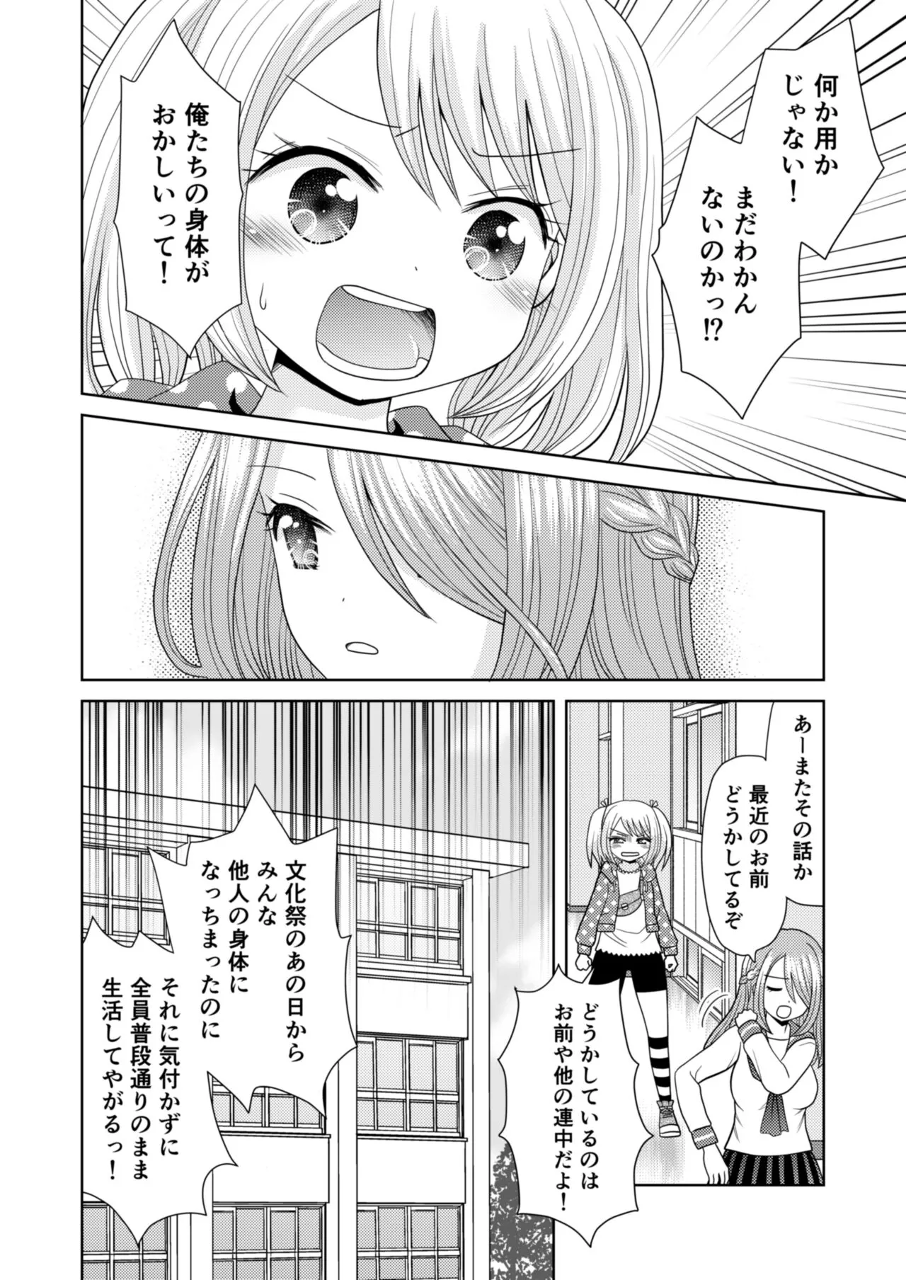 Bunkasai de Danjoshuudan Irekawari!! | Page 33