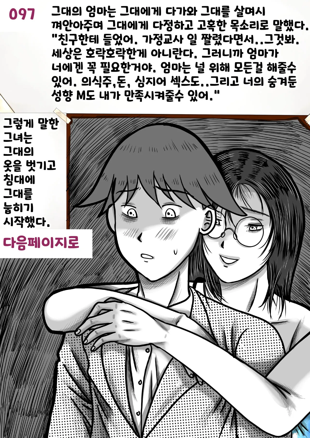 나를괴롭히는여자들 | Page 97